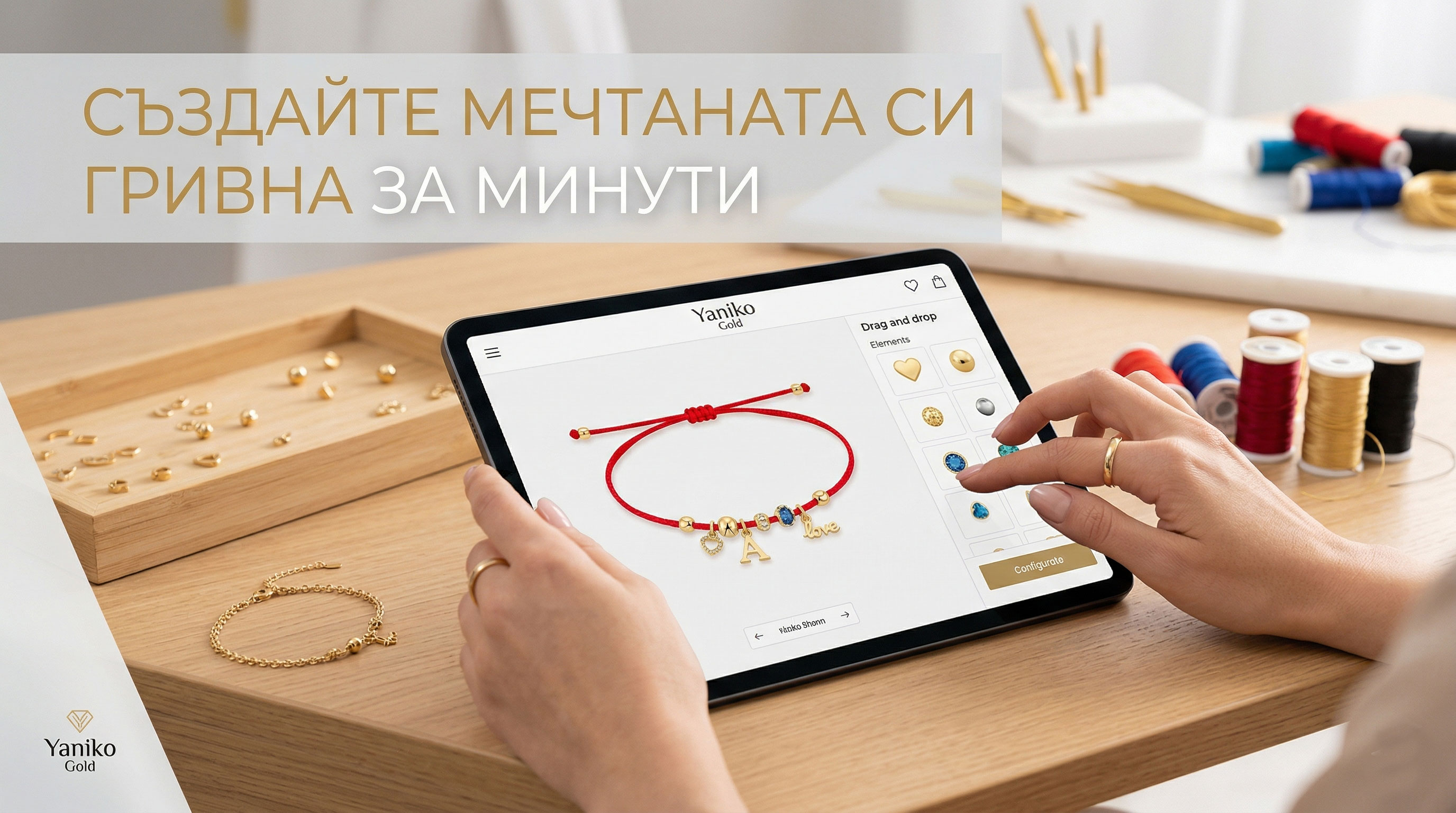 Как да използвате конфигуратора на Konec.bg