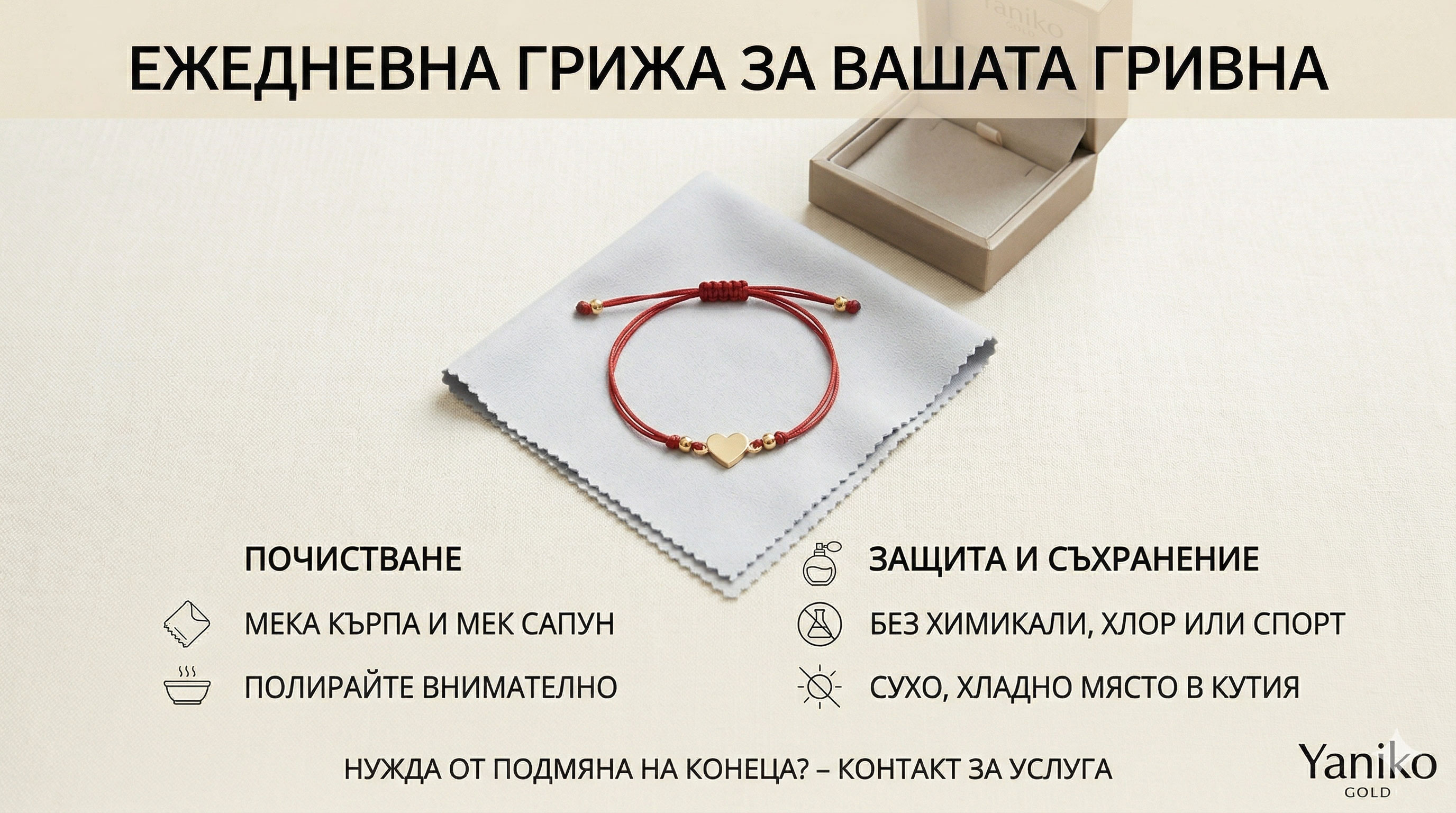 Как да се грижим за гривна от злато на конец